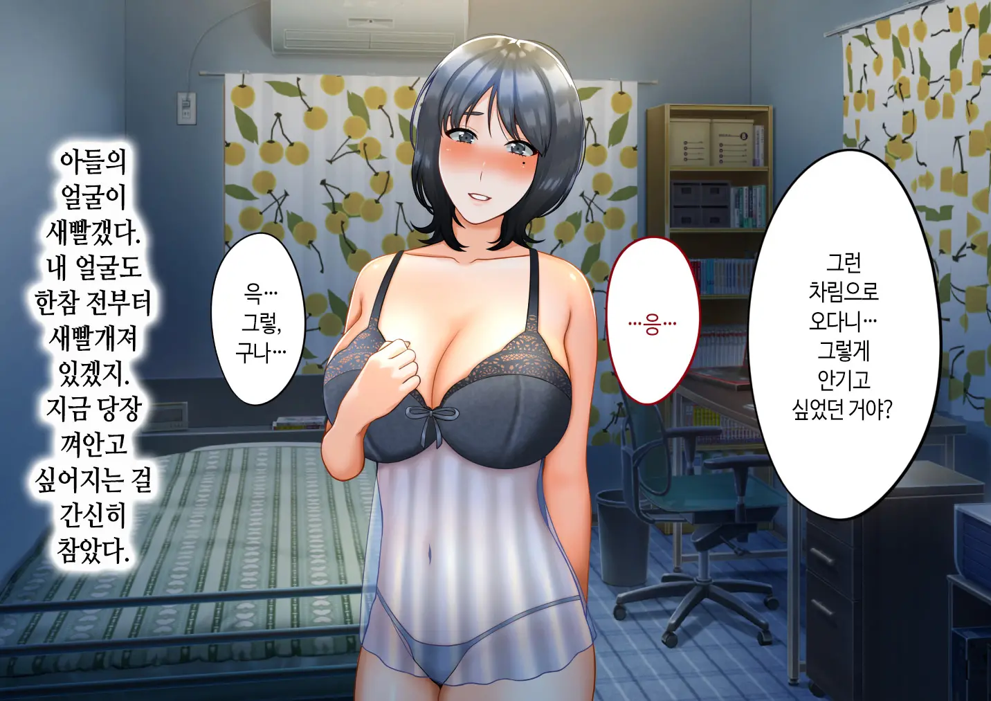 Musuko Ni Otto No Omokage O Kasanete Ita Bakari Ni… | 아들에게 남편의 모습을 겹쳐보기만 한 탓에…
